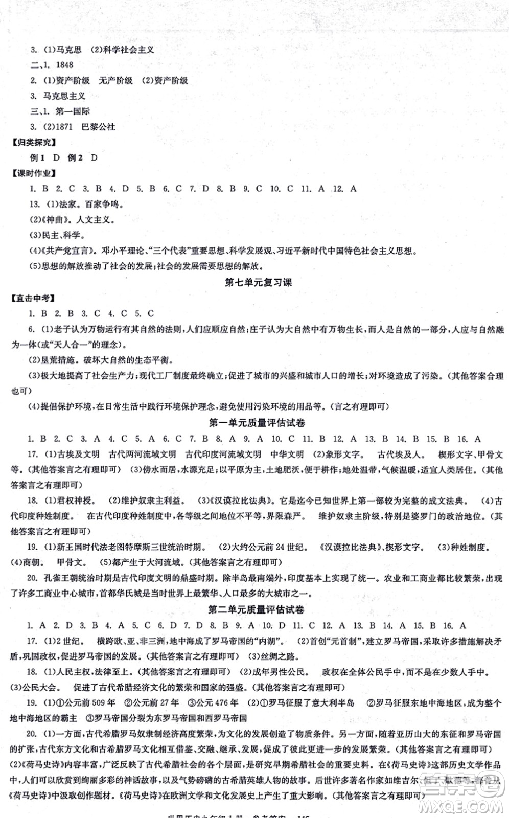 北京時代華文書局2021全效學習學業(yè)評價方案九年級歷史上冊人教版答案