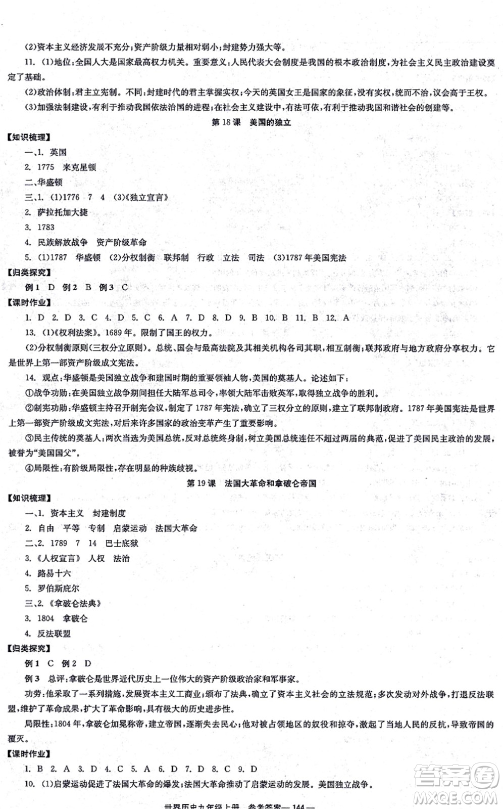 北京時代華文書局2021全效學習學業(yè)評價方案九年級歷史上冊人教版答案