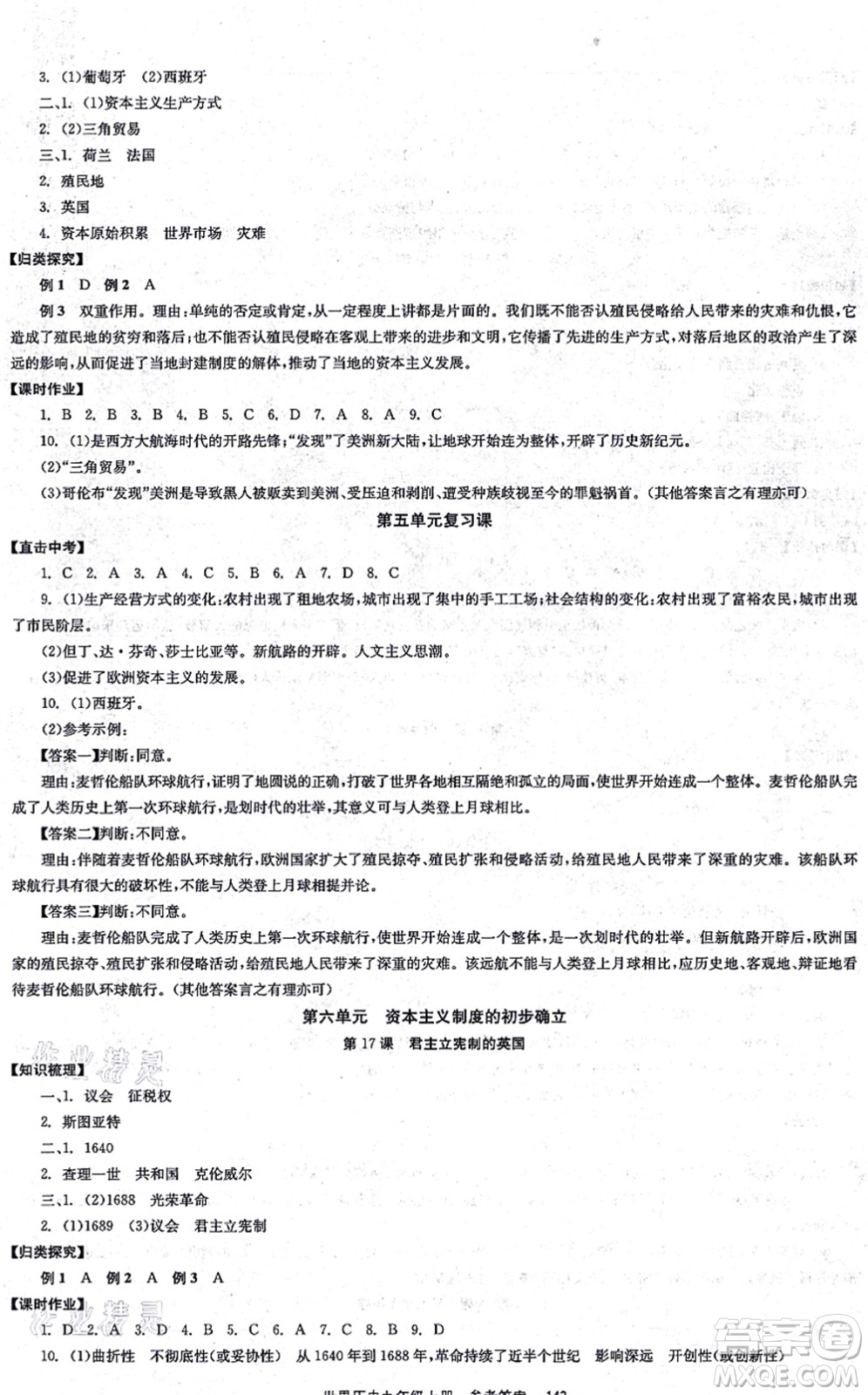 北京時代華文書局2021全效學習學業(yè)評價方案九年級歷史上冊人教版答案