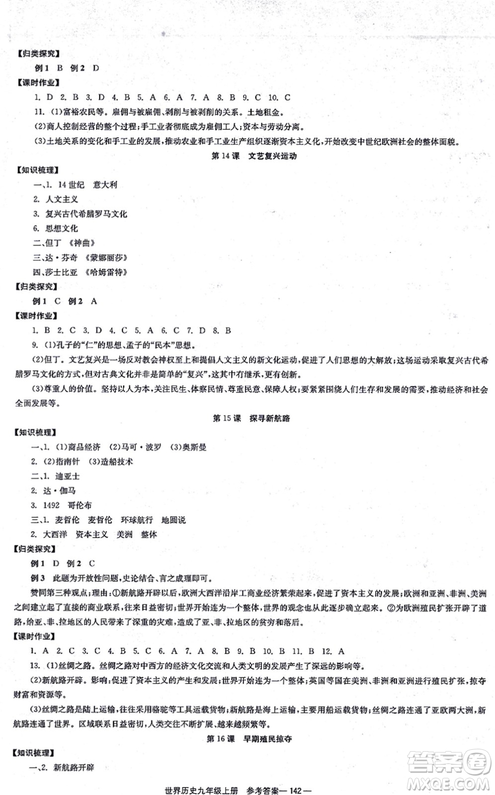 北京時代華文書局2021全效學習學業(yè)評價方案九年級歷史上冊人教版答案