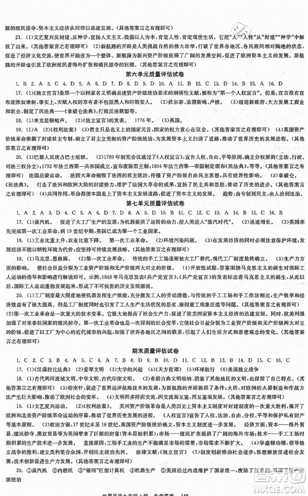 北京時代華文書局2021全效學習學業(yè)評價方案九年級歷史上冊人教版答案