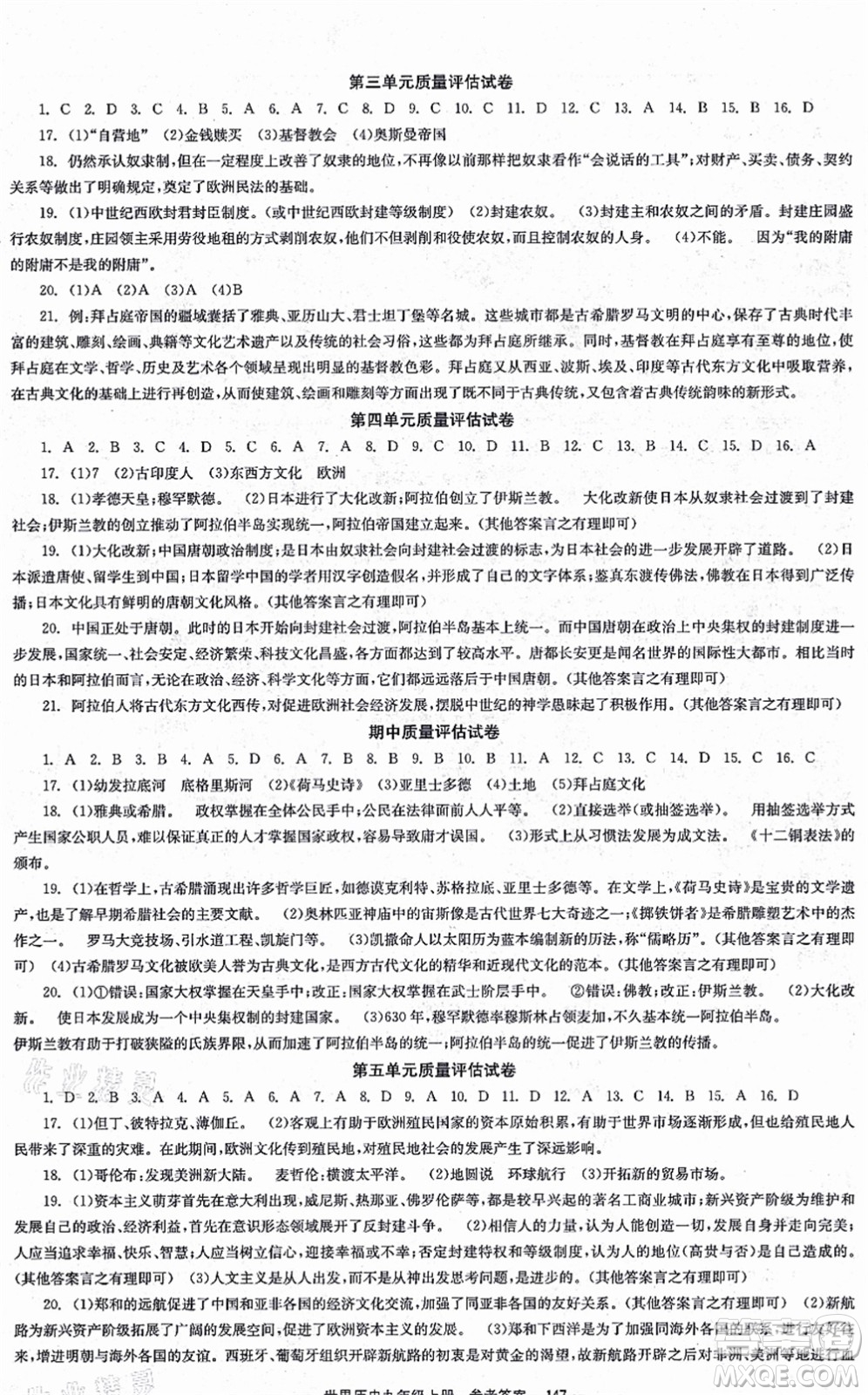 北京時代華文書局2021全效學習學業(yè)評價方案九年級歷史上冊人教版答案