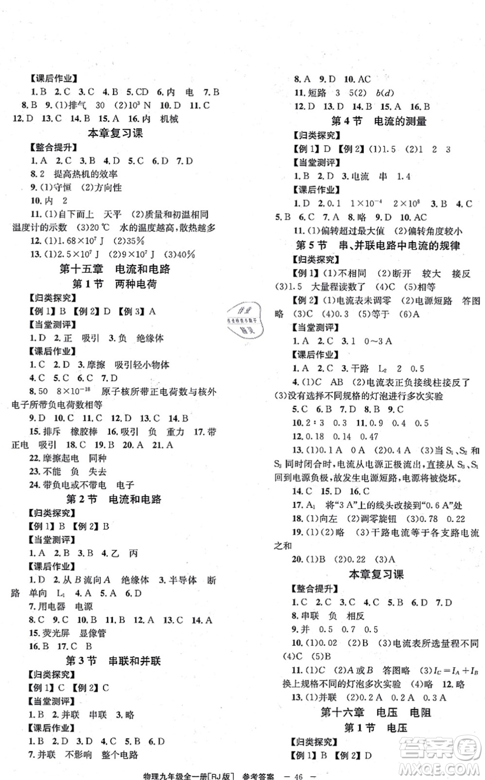 北京時(shí)代華文書(shū)局2021全效學(xué)習(xí)學(xué)業(yè)評(píng)價(jià)方案九年級(jí)物理全一冊(cè)RJ人教版答案