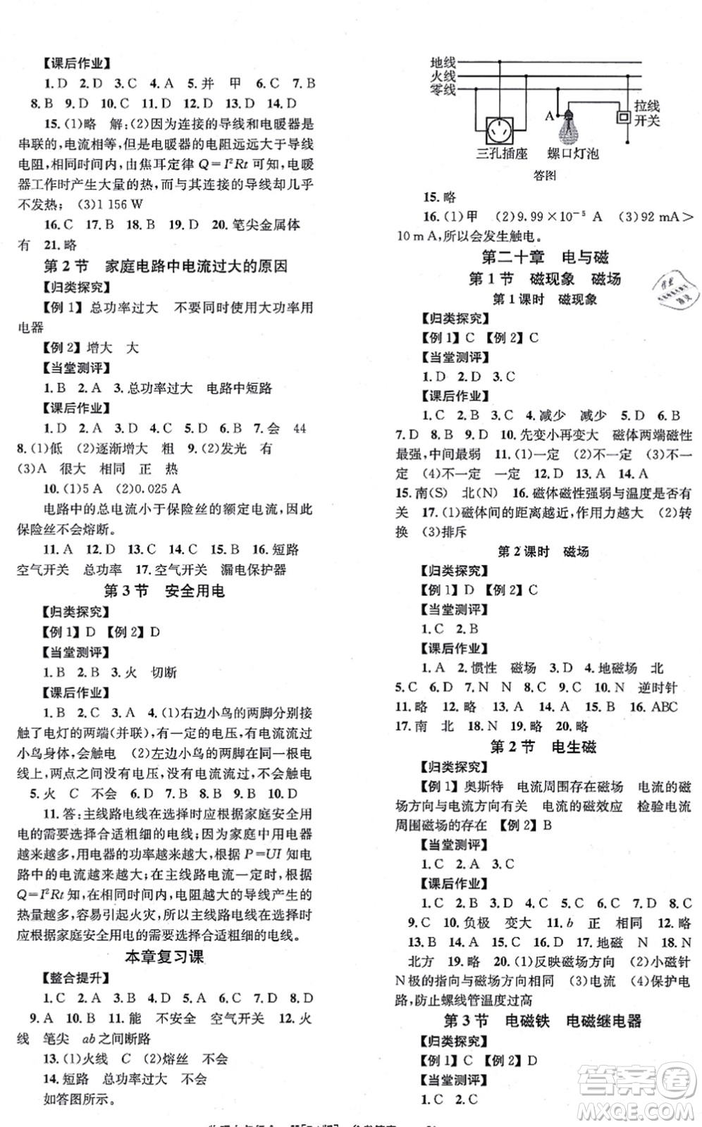 北京時(shí)代華文書(shū)局2021全效學(xué)習(xí)學(xué)業(yè)評(píng)價(jià)方案九年級(jí)物理全一冊(cè)RJ人教版答案