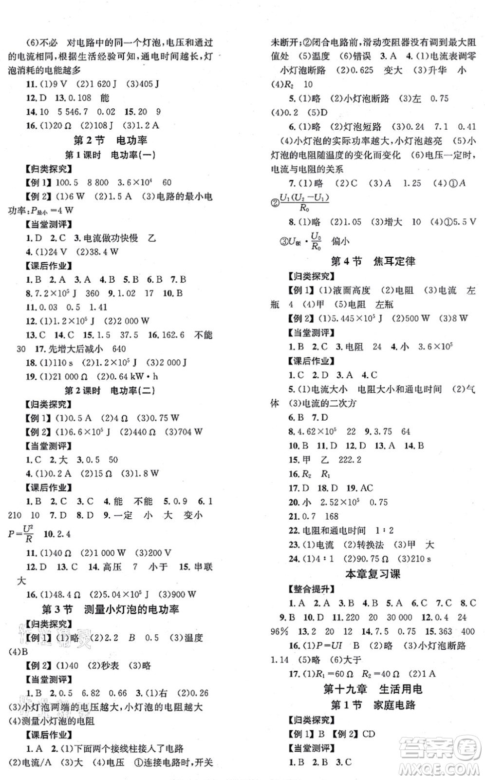 北京時(shí)代華文書(shū)局2021全效學(xué)習(xí)學(xué)業(yè)評(píng)價(jià)方案九年級(jí)物理全一冊(cè)RJ人教版答案