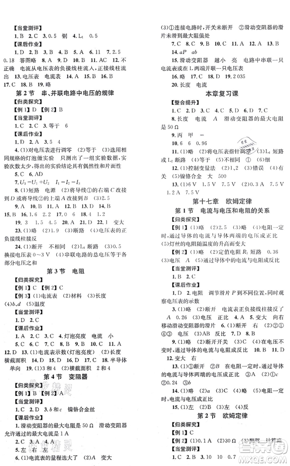 北京時(shí)代華文書(shū)局2021全效學(xué)習(xí)學(xué)業(yè)評(píng)價(jià)方案九年級(jí)物理全一冊(cè)RJ人教版答案