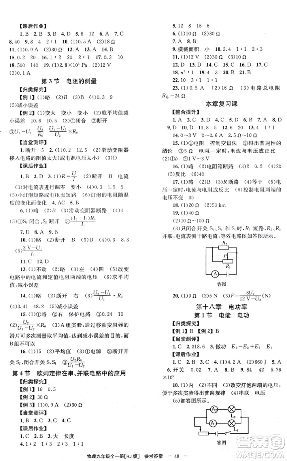 北京時(shí)代華文書(shū)局2021全效學(xué)習(xí)學(xué)業(yè)評(píng)價(jià)方案九年級(jí)物理全一冊(cè)RJ人教版答案