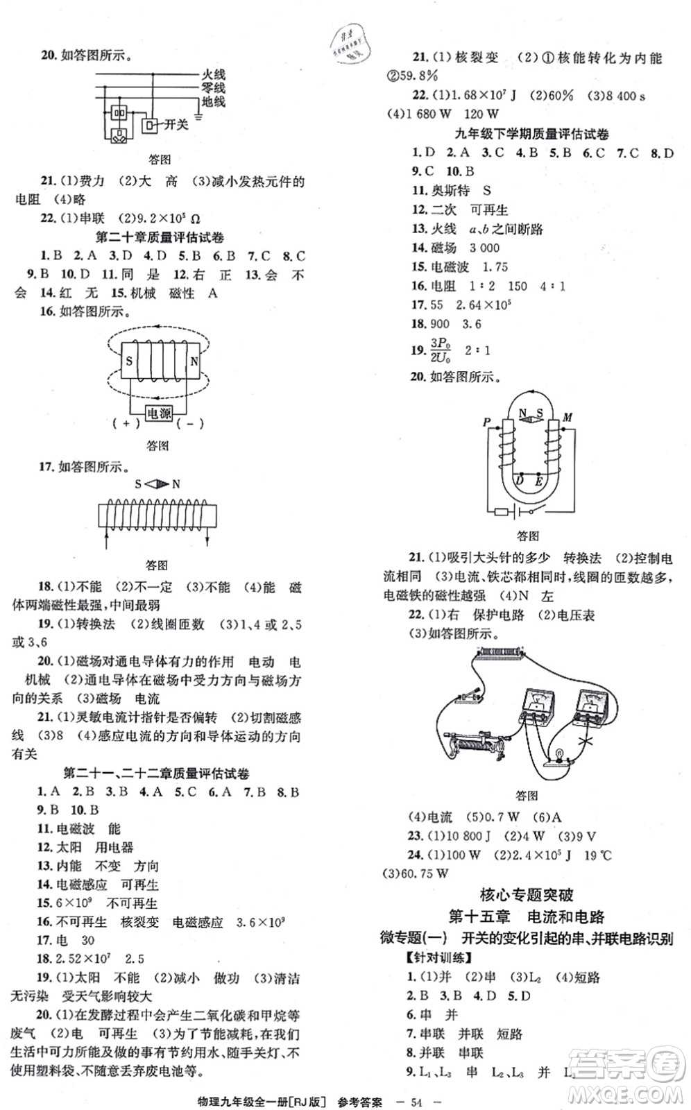 北京時(shí)代華文書(shū)局2021全效學(xué)習(xí)學(xué)業(yè)評(píng)價(jià)方案九年級(jí)物理全一冊(cè)RJ人教版答案