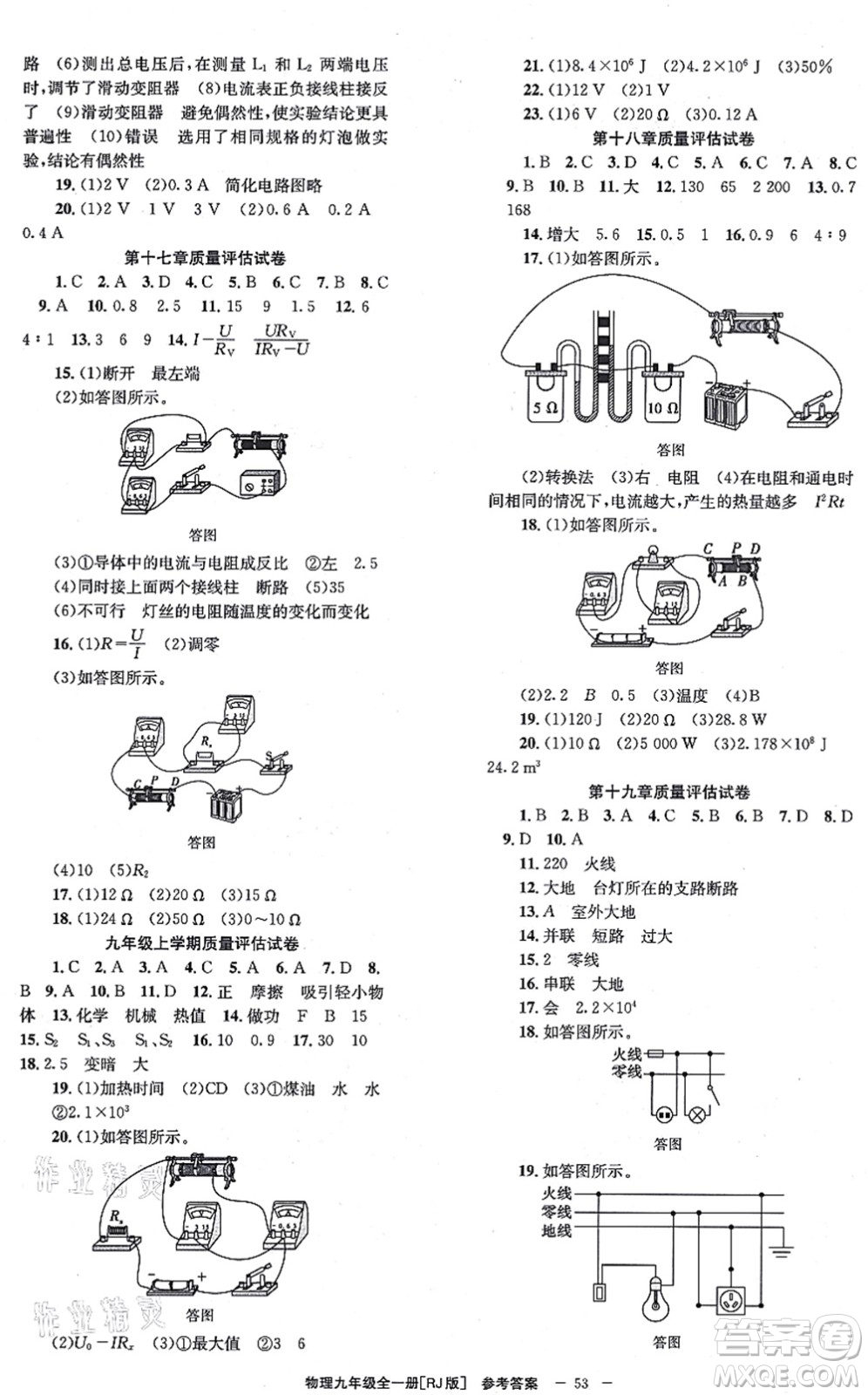 北京時(shí)代華文書(shū)局2021全效學(xué)習(xí)學(xué)業(yè)評(píng)價(jià)方案九年級(jí)物理全一冊(cè)RJ人教版答案