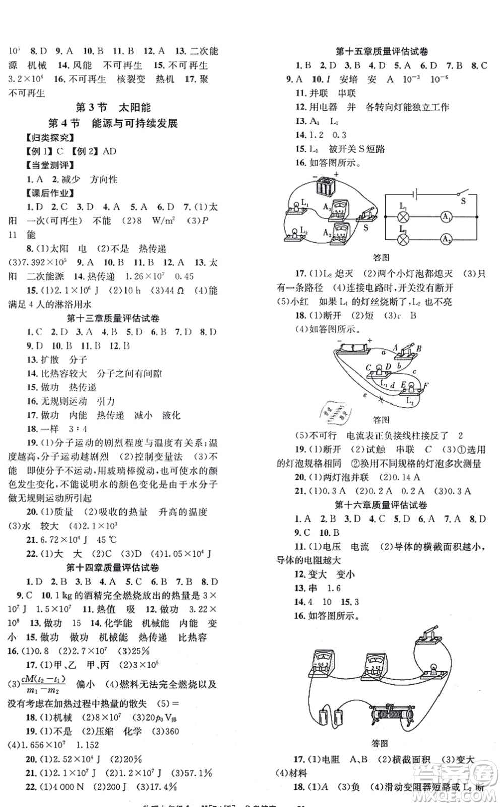 北京時(shí)代華文書(shū)局2021全效學(xué)習(xí)學(xué)業(yè)評(píng)價(jià)方案九年級(jí)物理全一冊(cè)RJ人教版答案