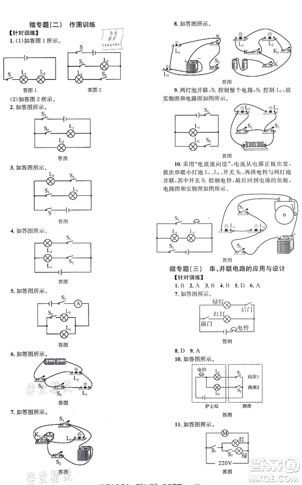 北京時(shí)代華文書(shū)局2021全效學(xué)習(xí)學(xué)業(yè)評(píng)價(jià)方案九年級(jí)物理全一冊(cè)RJ人教版答案