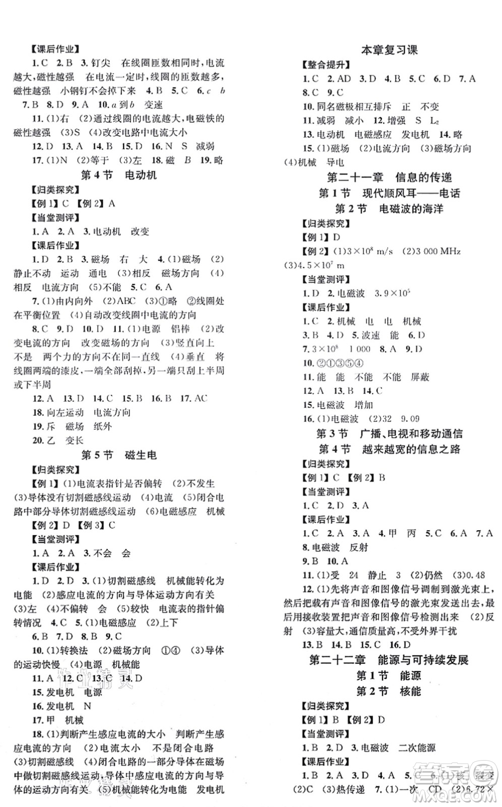 北京時(shí)代華文書(shū)局2021全效學(xué)習(xí)學(xué)業(yè)評(píng)價(jià)方案九年級(jí)物理全一冊(cè)RJ人教版答案