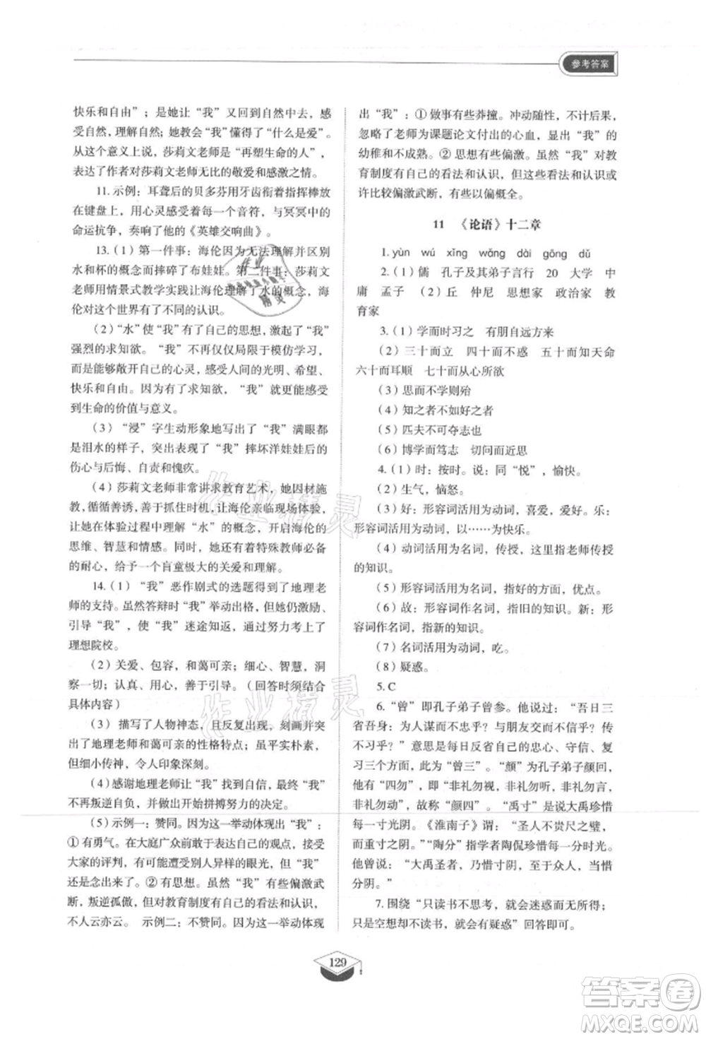 山東教育出版社2021初中同步練習(xí)冊(cè)五四制七年級(jí)語(yǔ)文上冊(cè)人教版參考答案