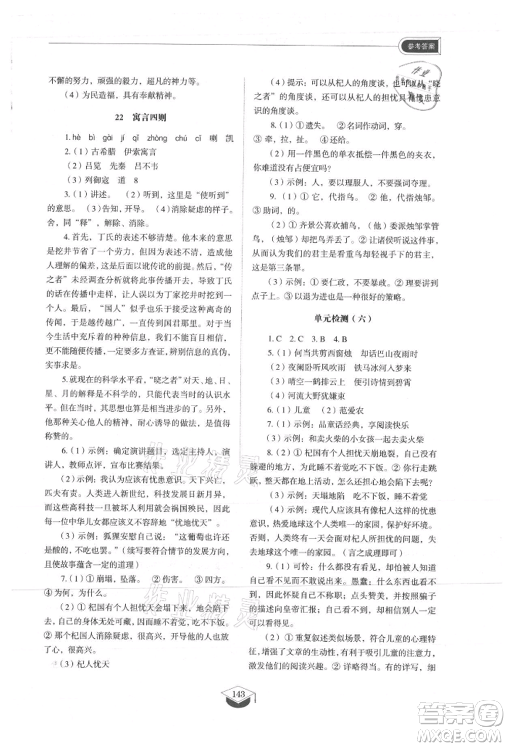 山東教育出版社2021初中同步練習(xí)冊(cè)五四制七年級(jí)語(yǔ)文上冊(cè)人教版參考答案