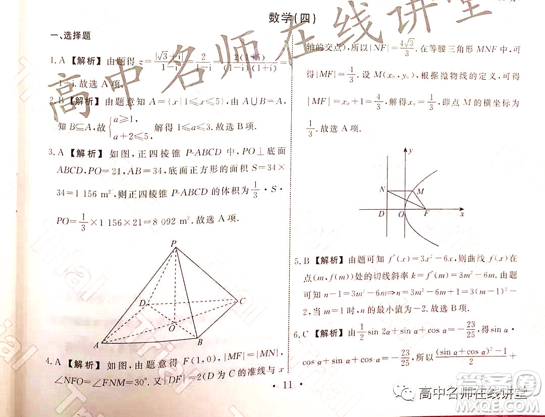 2021-2022學(xué)年度高三分科檢測(cè)提分卷四數(shù)學(xué)試題及答案