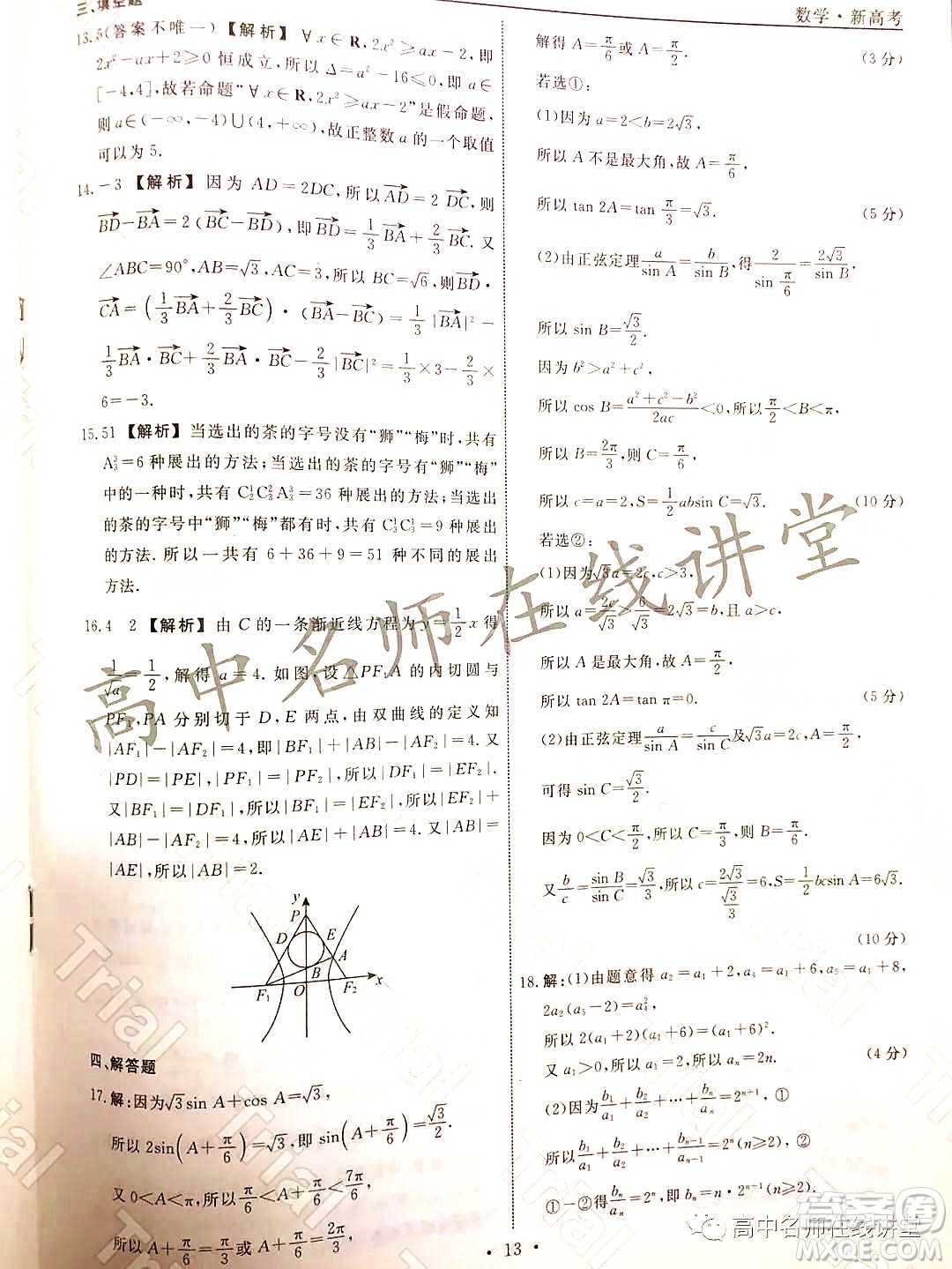 2021-2022學(xué)年度高三分科檢測(cè)提分卷四數(shù)學(xué)試題及答案