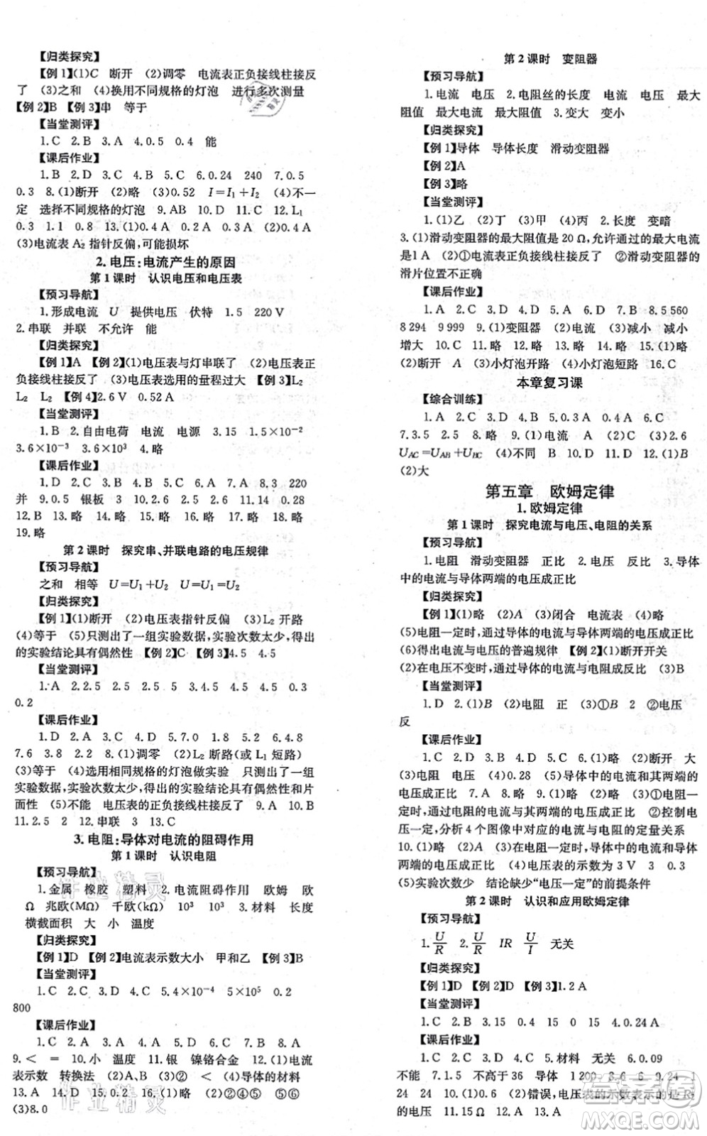 北京時(shí)代華文書局2021全效學(xué)習(xí)學(xué)業(yè)評價(jià)方案九年級物理全一冊JK教科版答案