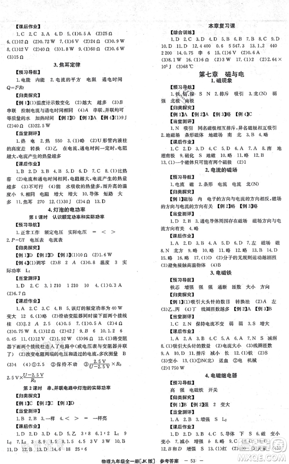 北京時(shí)代華文書局2021全效學(xué)習(xí)學(xué)業(yè)評價(jià)方案九年級物理全一冊JK教科版答案