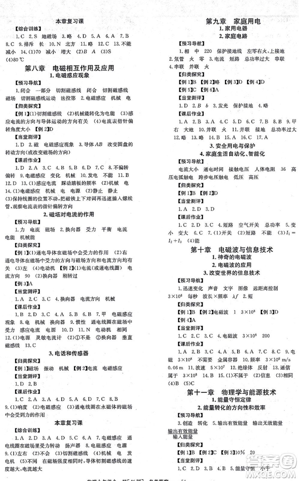 北京時(shí)代華文書局2021全效學(xué)習(xí)學(xué)業(yè)評價(jià)方案九年級物理全一冊JK教科版答案