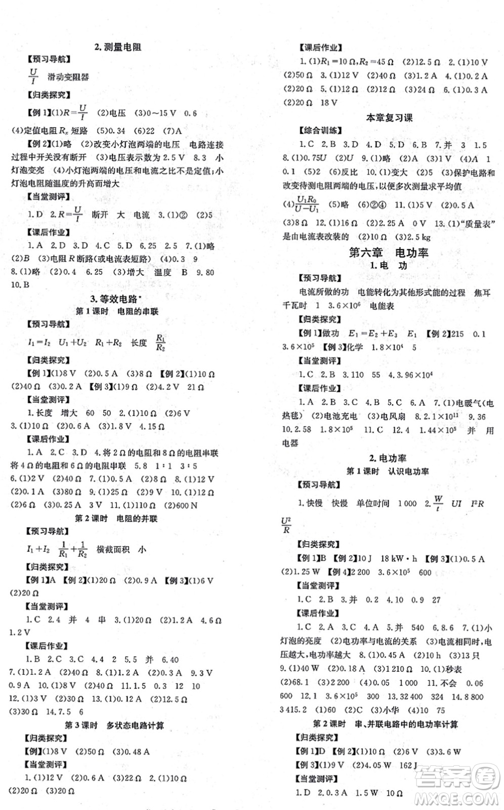 北京時(shí)代華文書局2021全效學(xué)習(xí)學(xué)業(yè)評價(jià)方案九年級物理全一冊JK教科版答案