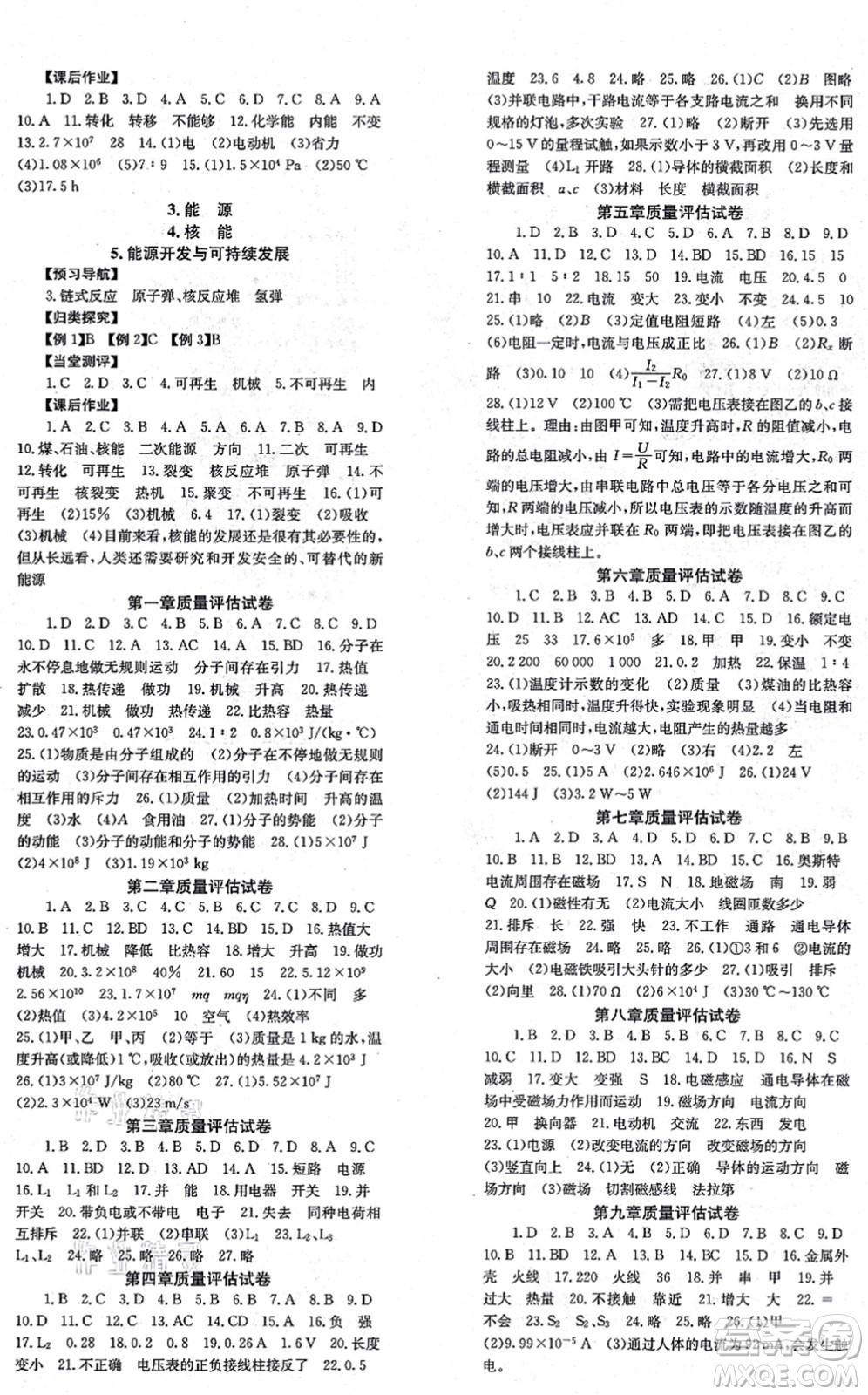 北京時(shí)代華文書局2021全效學(xué)習(xí)學(xué)業(yè)評價(jià)方案九年級物理全一冊JK教科版答案