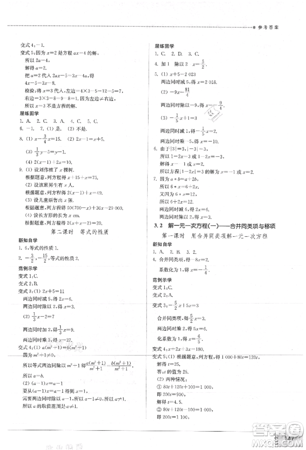 山東教育出版社2021初中同步練習(xí)冊(cè)七年級(jí)數(shù)學(xué)上冊(cè)人教版參考答案