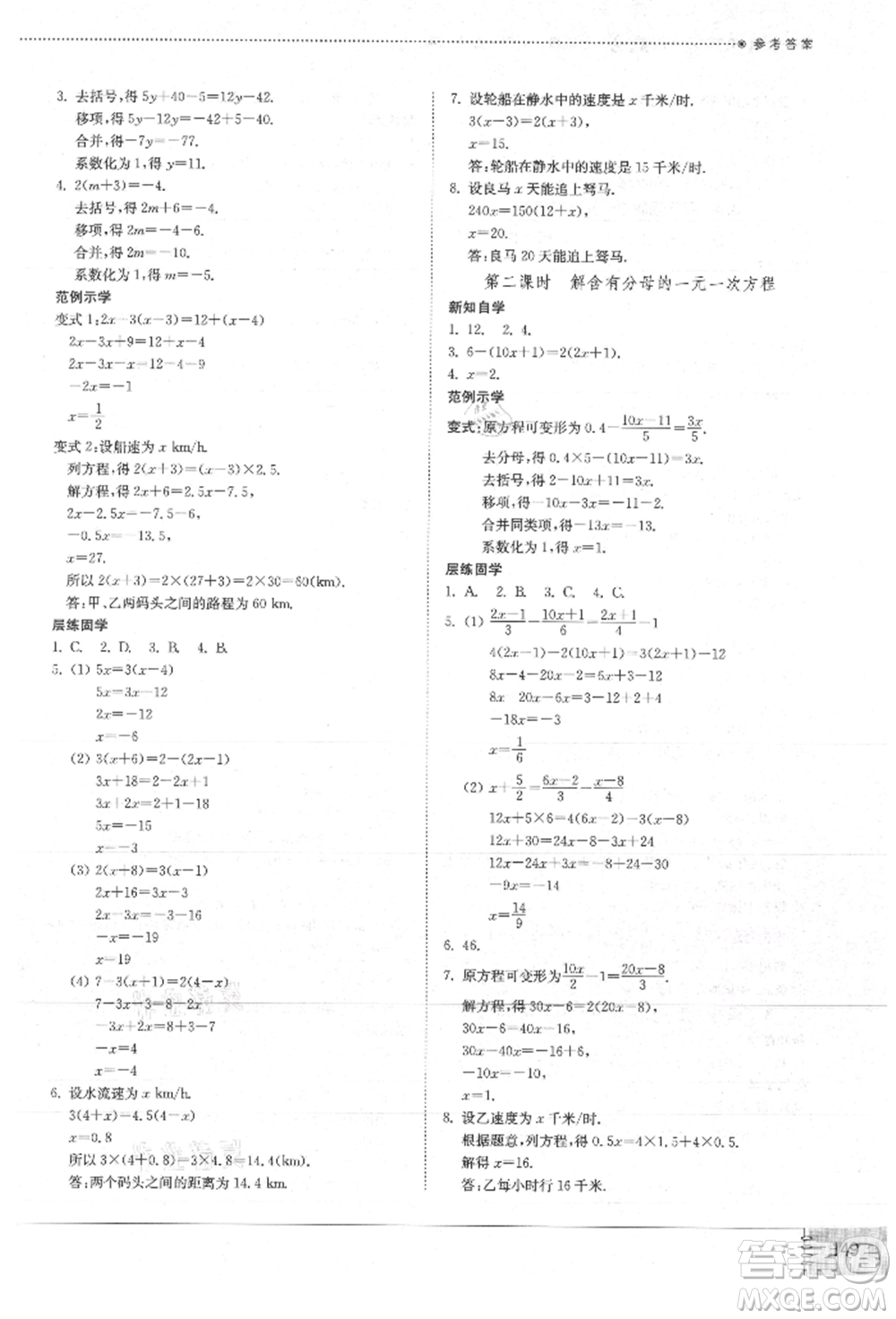 山東教育出版社2021初中同步練習(xí)冊(cè)七年級(jí)數(shù)學(xué)上冊(cè)人教版參考答案