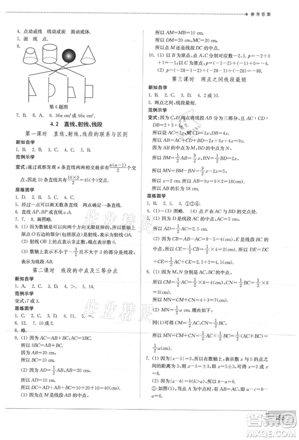 山東教育出版社2021初中同步練習(xí)冊(cè)七年級(jí)數(shù)學(xué)上冊(cè)人教版參考答案