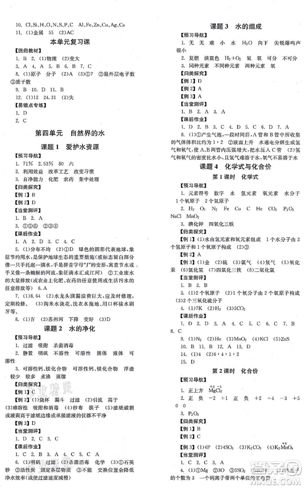 北京時代華文書局2021全效學習學業(yè)評價方案九年級化學上冊RJ人教版答案