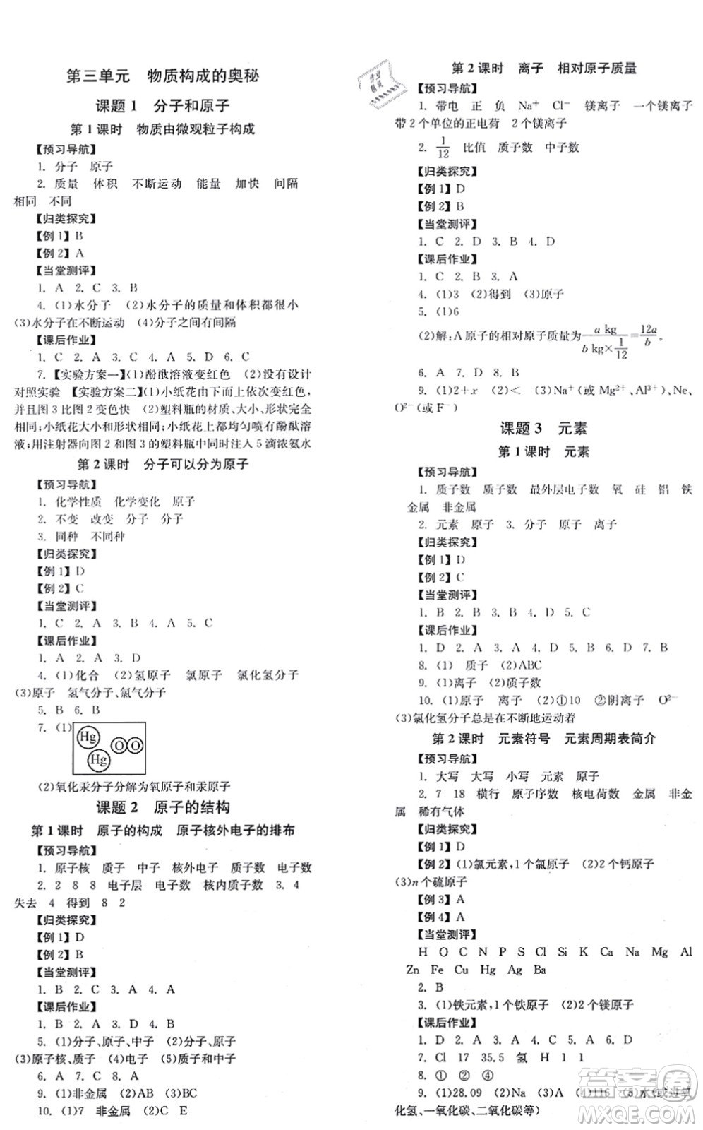 北京時代華文書局2021全效學習學業(yè)評價方案九年級化學上冊RJ人教版答案