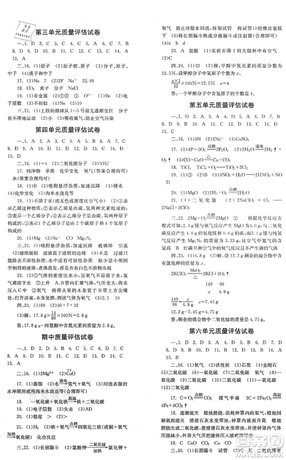 北京時代華文書局2021全效學習學業(yè)評價方案九年級化學上冊RJ人教版答案