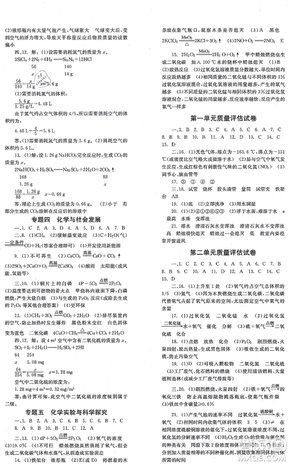 北京時代華文書局2021全效學習學業(yè)評價方案九年級化學上冊RJ人教版答案