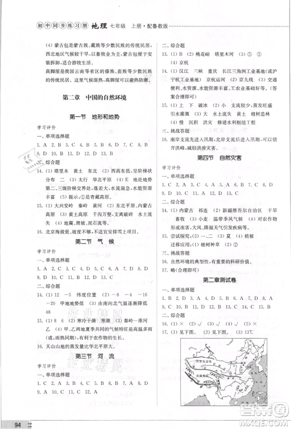 山東教育出版社2021初中同步練習(xí)冊五四制七年級地理上冊魯教版參考答案