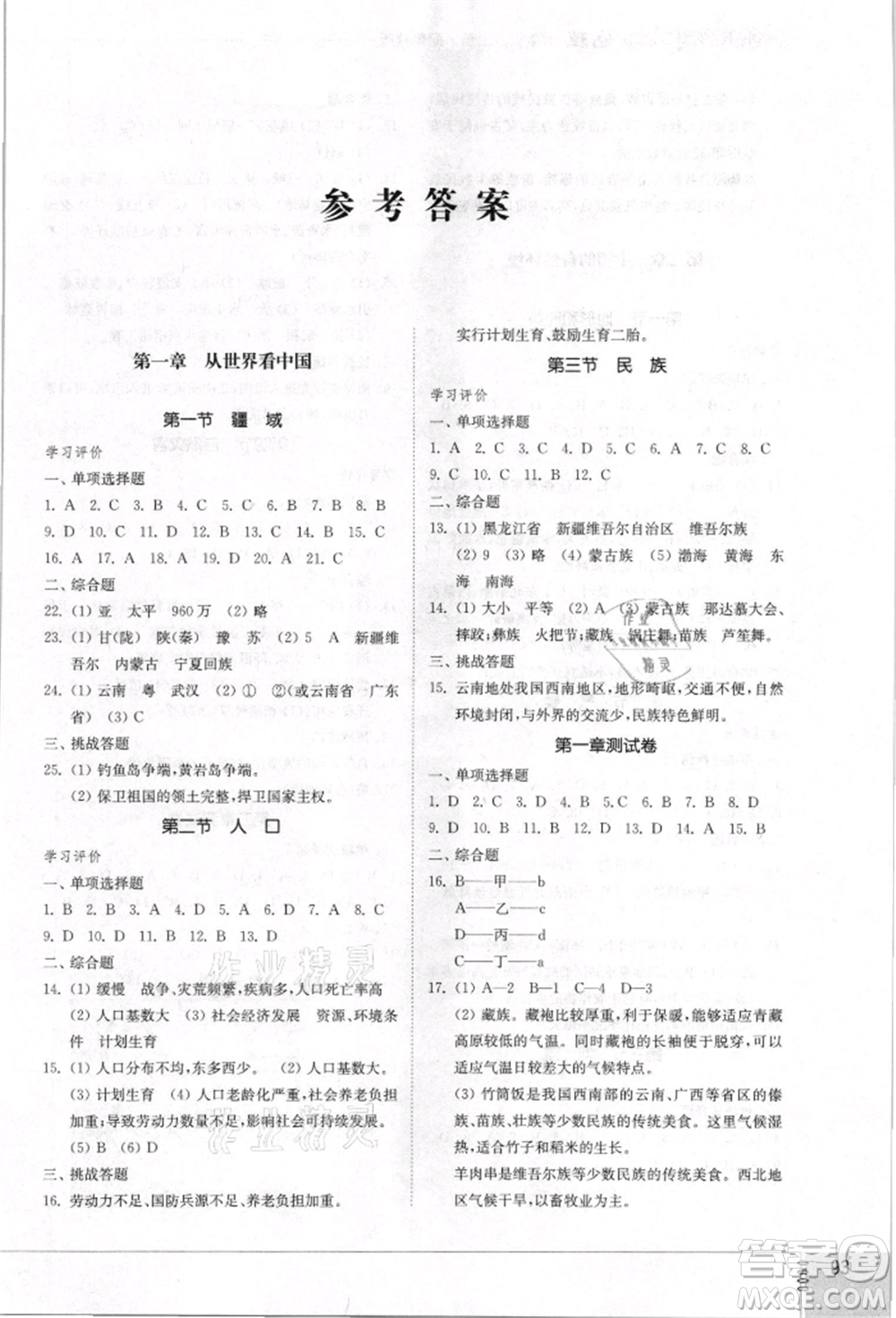 山東教育出版社2021初中同步練習(xí)冊五四制七年級地理上冊魯教版參考答案