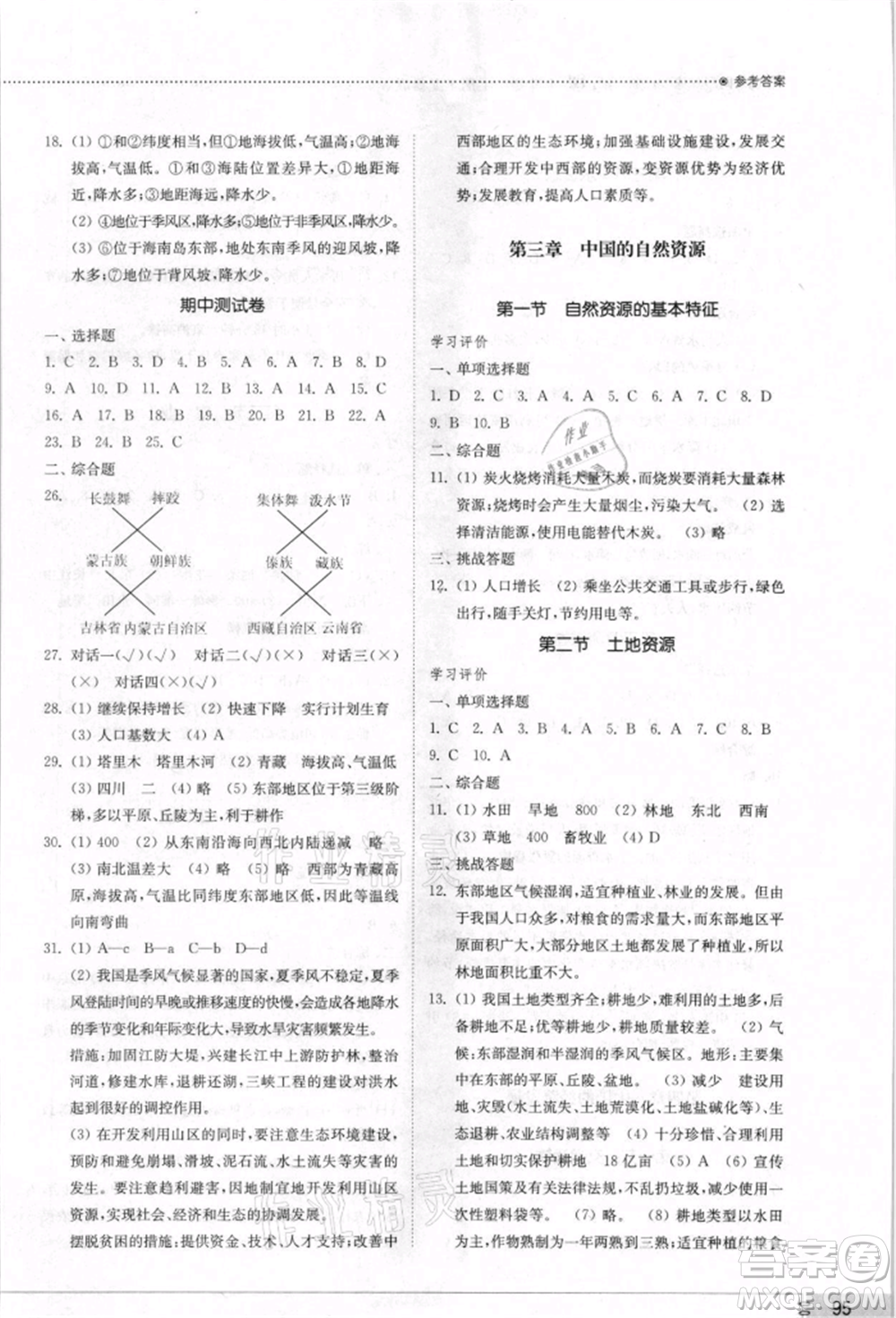 山東教育出版社2021初中同步練習(xí)冊五四制七年級地理上冊魯教版參考答案