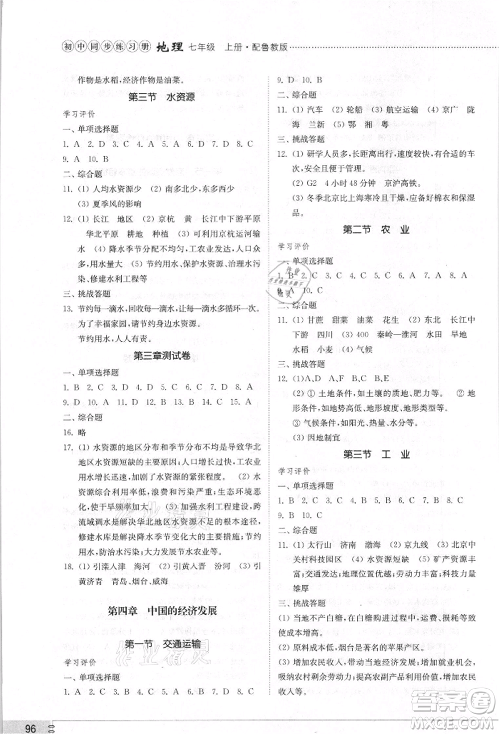 山東教育出版社2021初中同步練習(xí)冊五四制七年級地理上冊魯教版參考答案