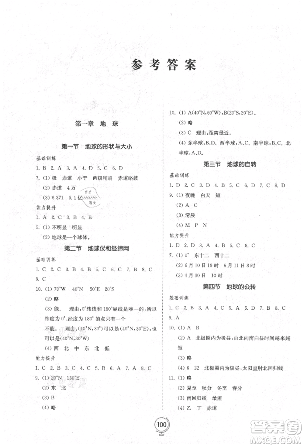 山東教育出版社2021初中同步練習(xí)冊(cè)七年級(jí)地理上冊(cè)商務(wù)星球版參考答案