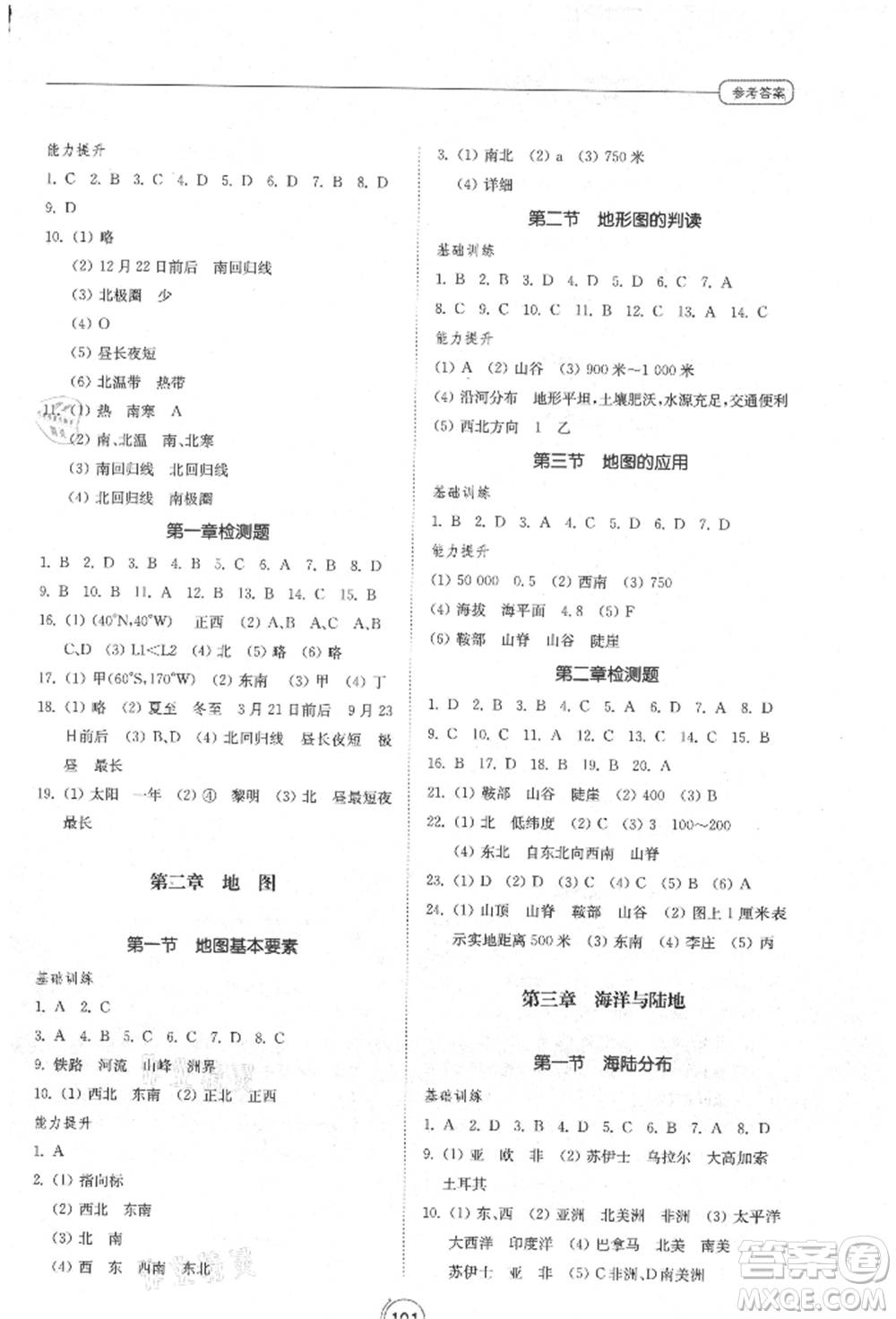 山東教育出版社2021初中同步練習(xí)冊(cè)七年級(jí)地理上冊(cè)商務(wù)星球版參考答案