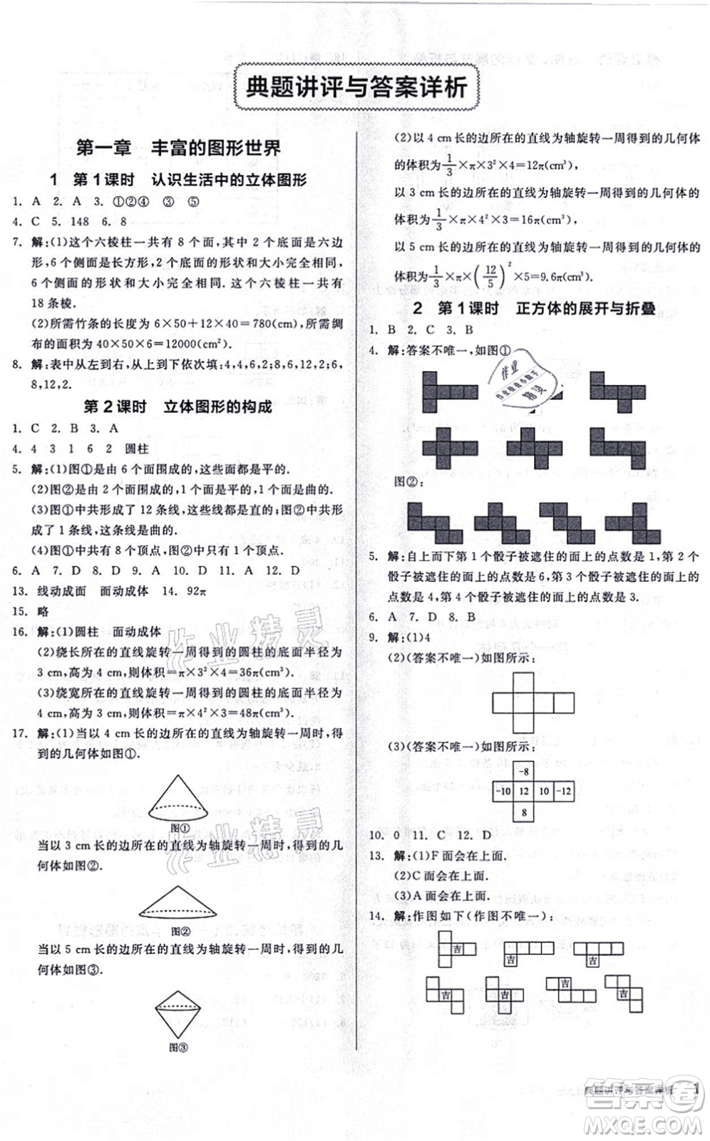 陽光出版社2021練就優(yōu)等生同步作業(yè)七年級數(shù)學上冊BS北師版答案