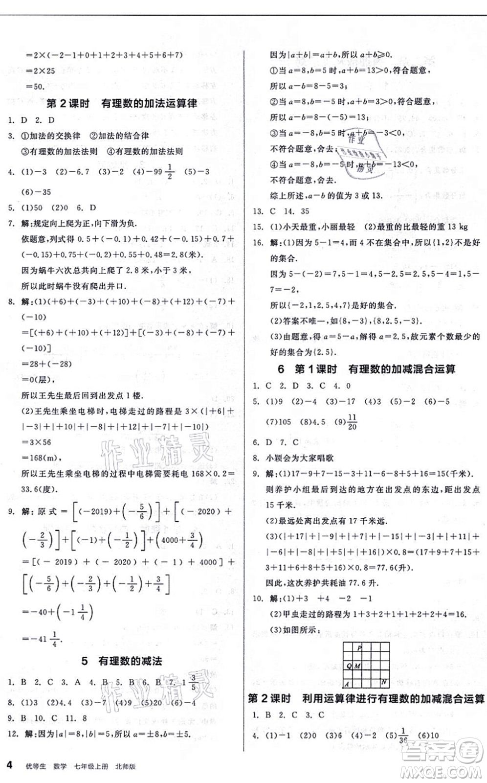 陽光出版社2021練就優(yōu)等生同步作業(yè)七年級數(shù)學上冊BS北師版答案