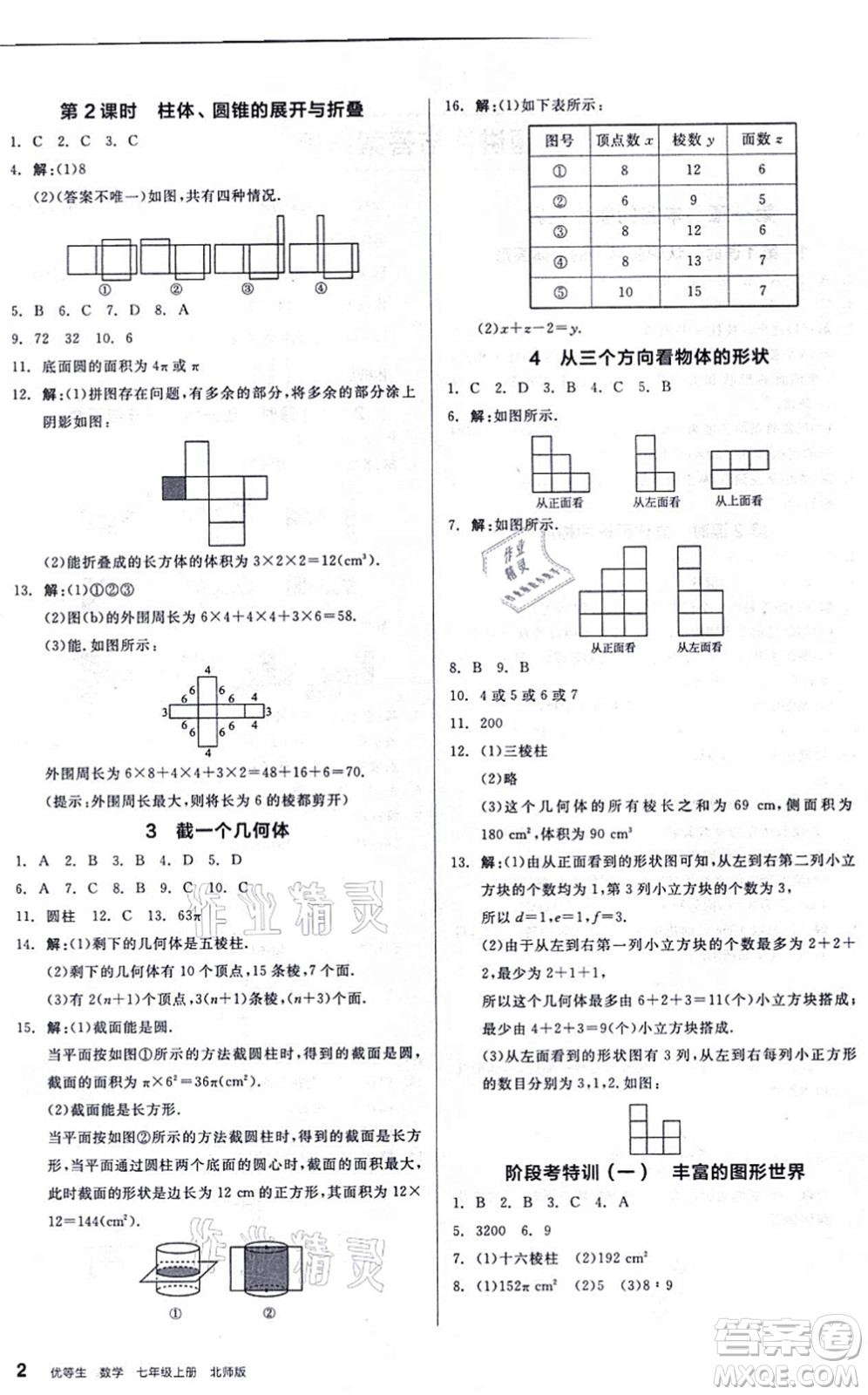 陽光出版社2021練就優(yōu)等生同步作業(yè)七年級數(shù)學上冊BS北師版答案