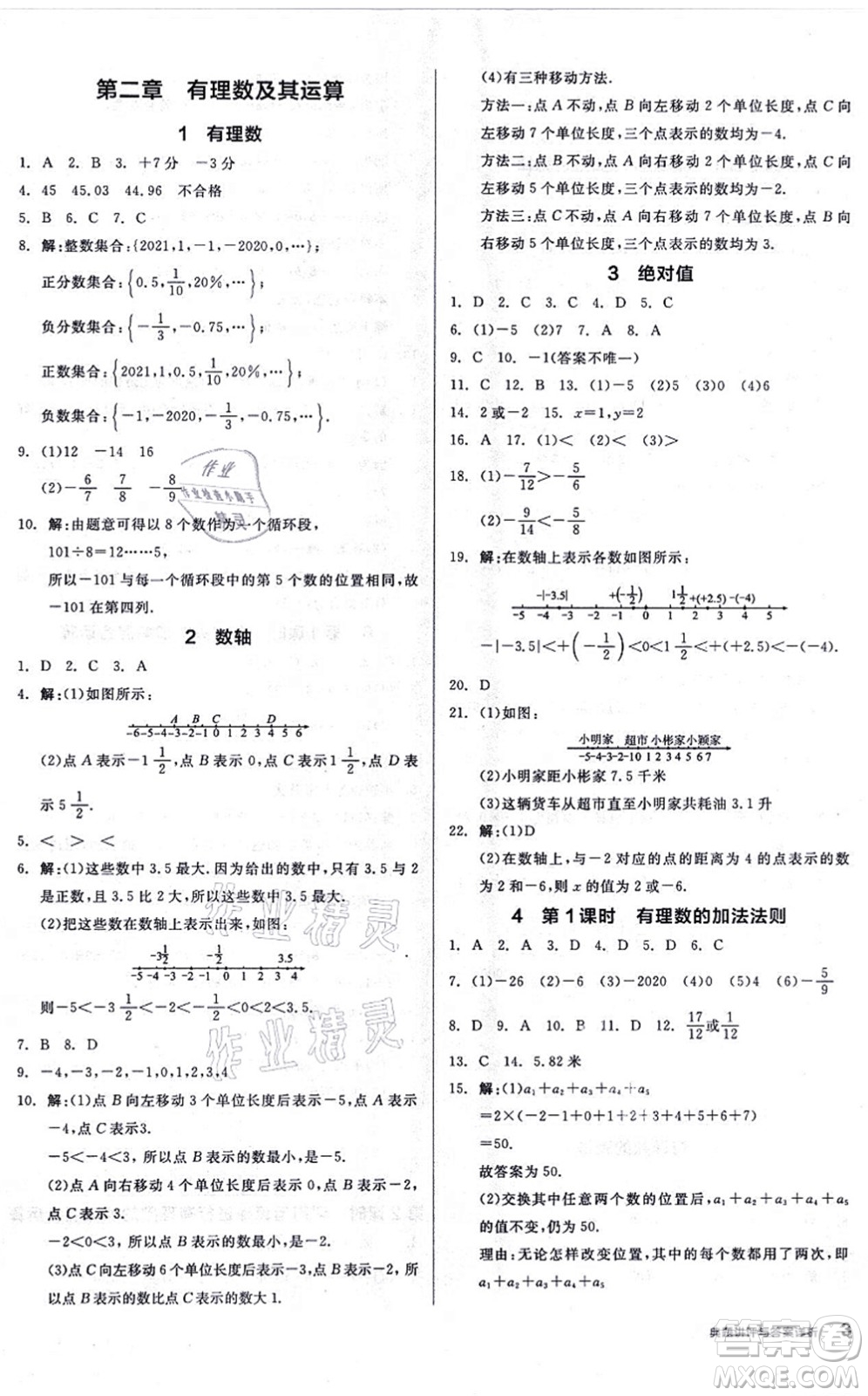 陽光出版社2021練就優(yōu)等生同步作業(yè)七年級數(shù)學上冊BS北師版答案