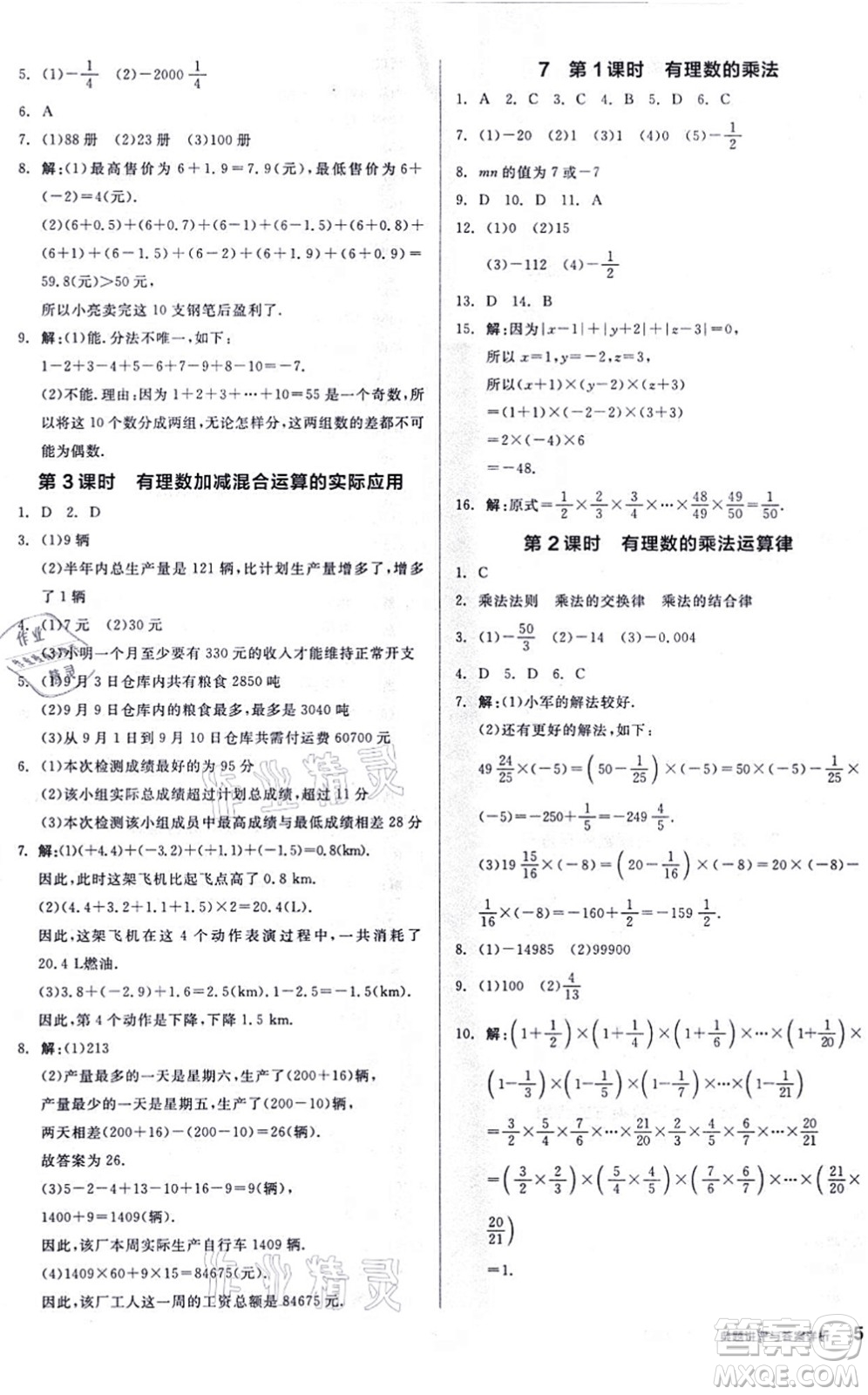 陽光出版社2021練就優(yōu)等生同步作業(yè)七年級數(shù)學上冊BS北師版答案