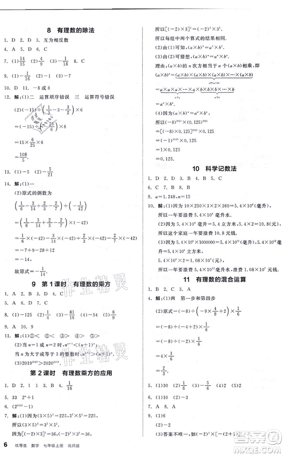 陽光出版社2021練就優(yōu)等生同步作業(yè)七年級數(shù)學上冊BS北師版答案