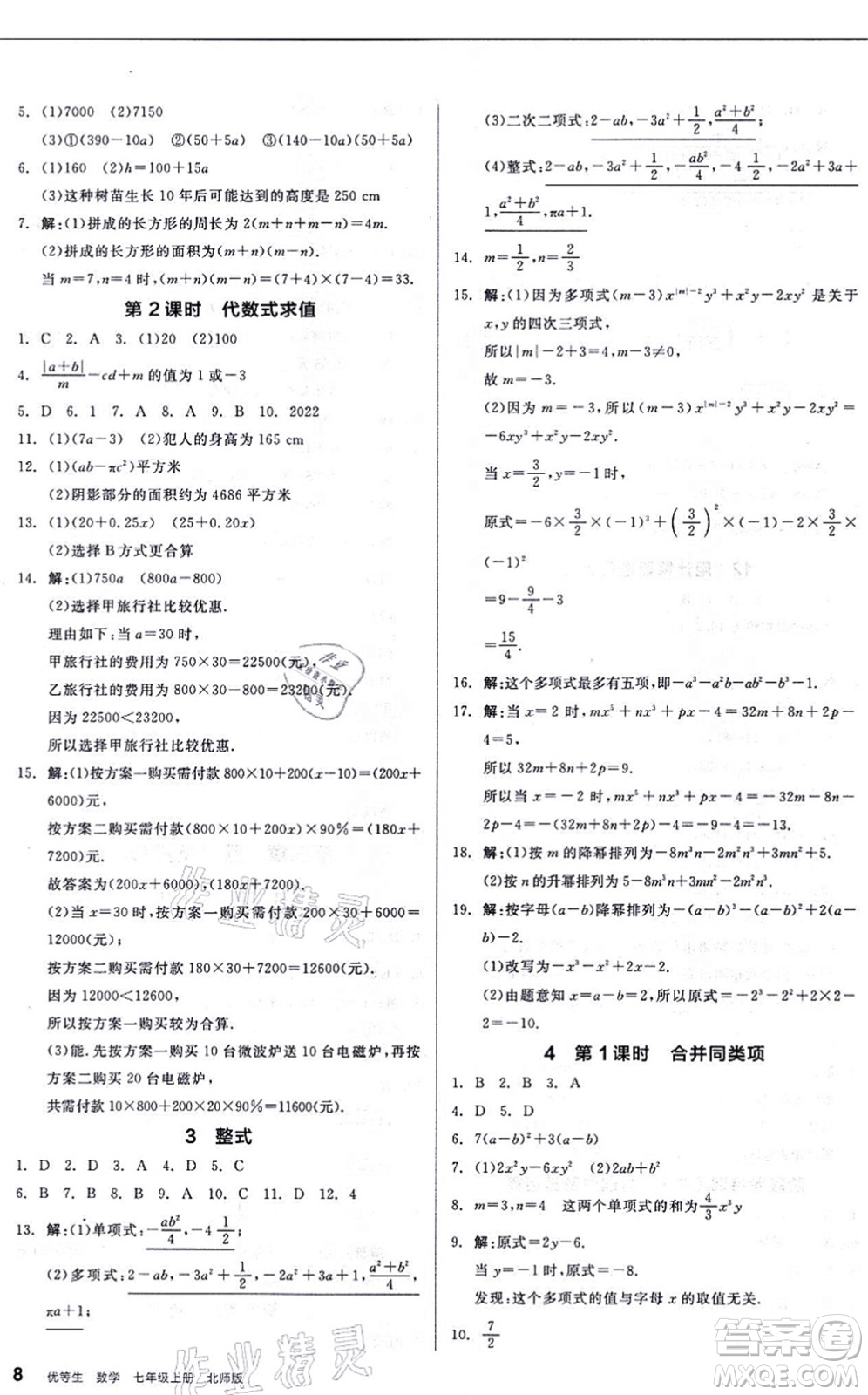 陽光出版社2021練就優(yōu)等生同步作業(yè)七年級數(shù)學上冊BS北師版答案