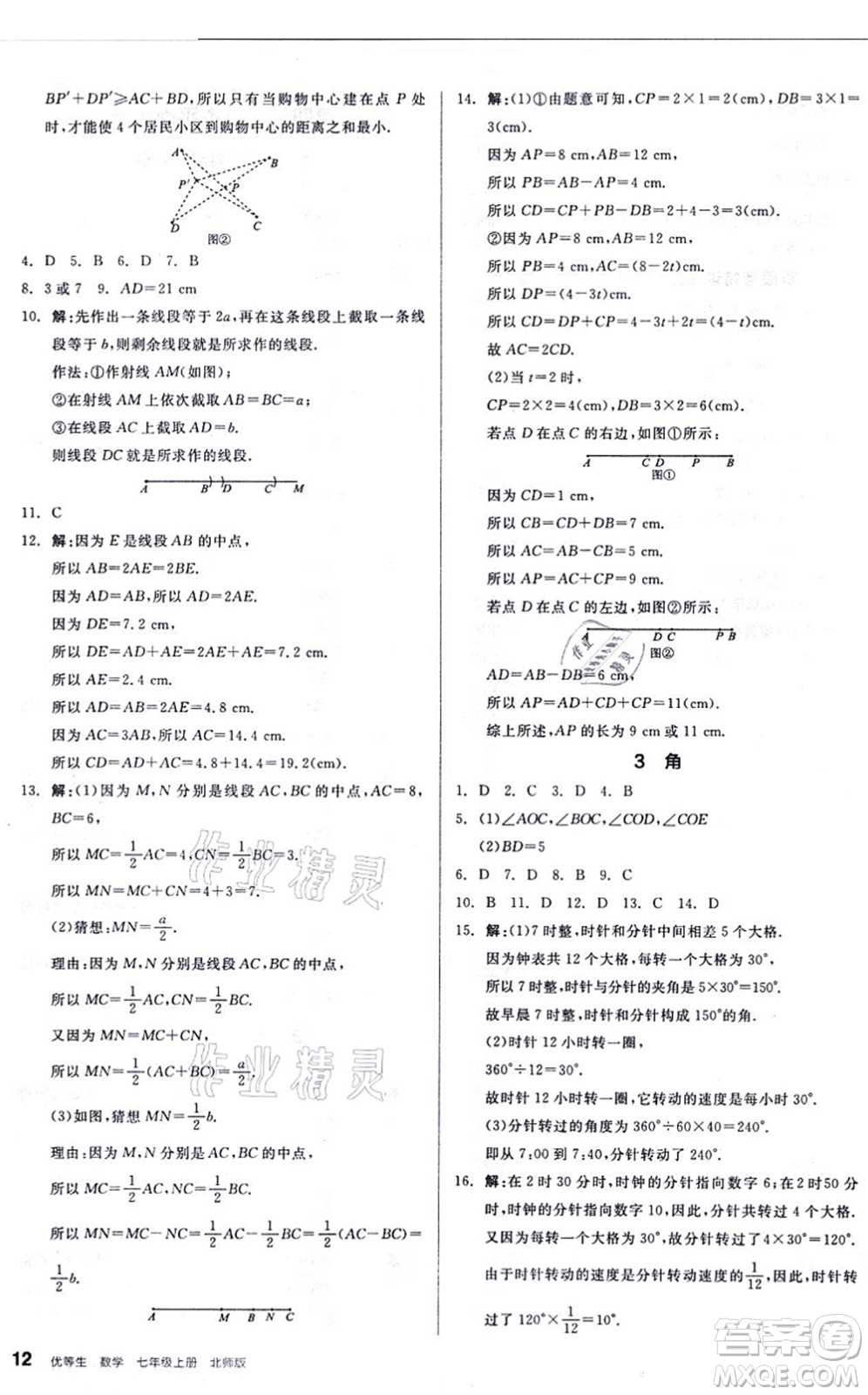 陽光出版社2021練就優(yōu)等生同步作業(yè)七年級數(shù)學上冊BS北師版答案