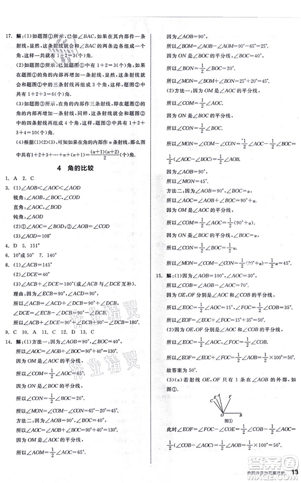 陽光出版社2021練就優(yōu)等生同步作業(yè)七年級數(shù)學上冊BS北師版答案