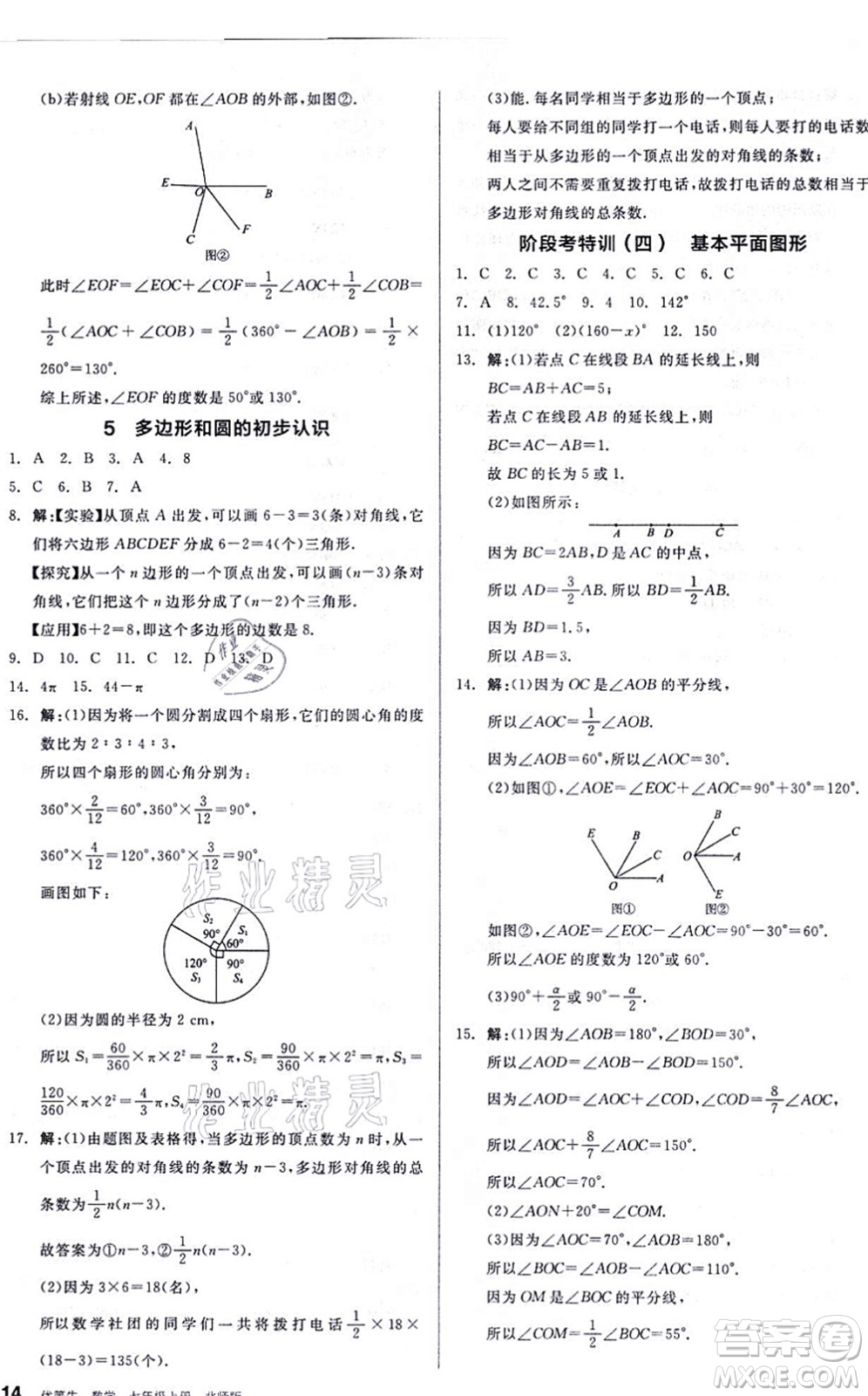 陽光出版社2021練就優(yōu)等生同步作業(yè)七年級數(shù)學上冊BS北師版答案