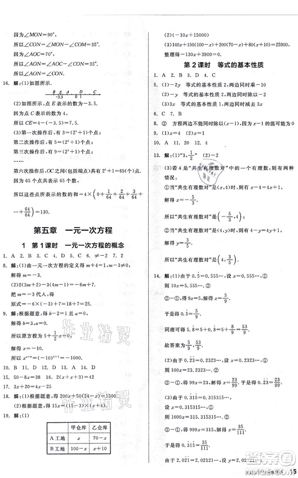 陽光出版社2021練就優(yōu)等生同步作業(yè)七年級數(shù)學上冊BS北師版答案