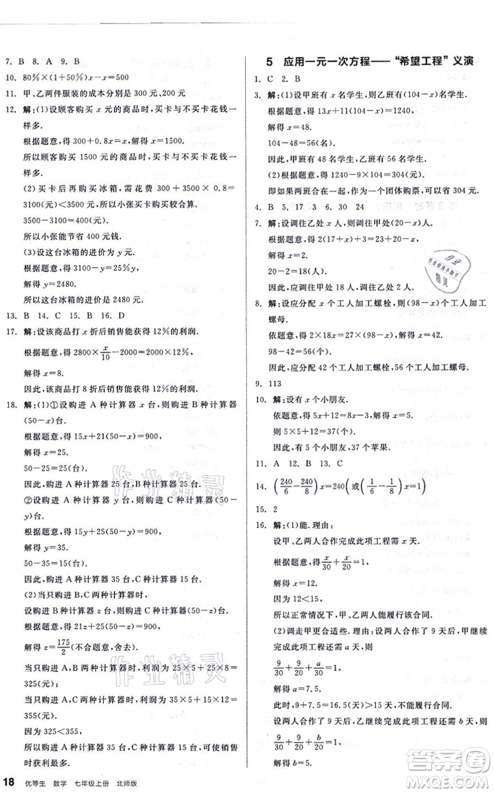 陽光出版社2021練就優(yōu)等生同步作業(yè)七年級數(shù)學上冊BS北師版答案